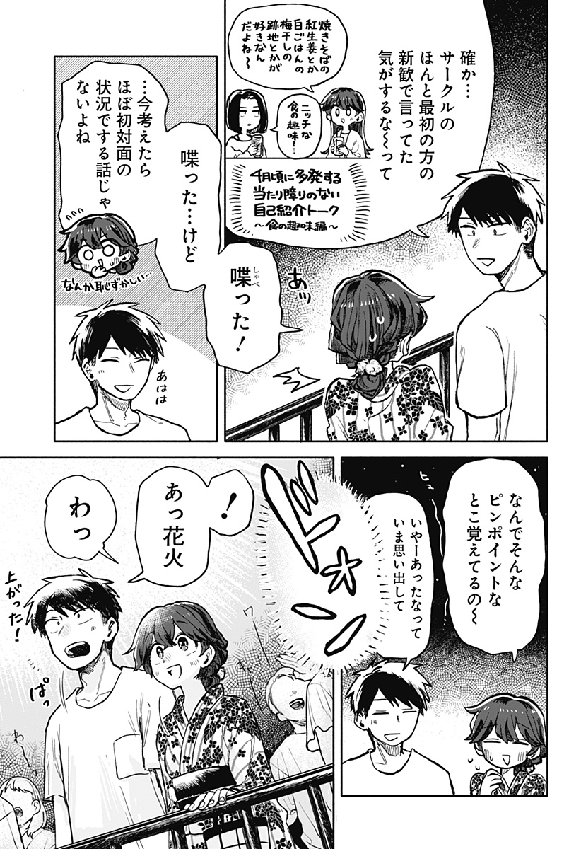 Kuso Onna ni Sachiare  - Chapter 25 - Page 9